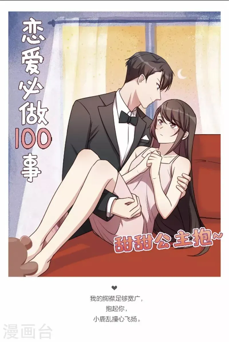 贺少的闪婚暖妻 第221话 少女心爆棚啦 第18页