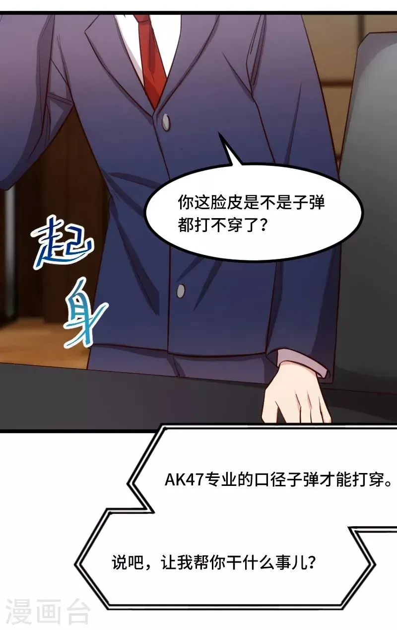 贺少的闪婚暖妻 第199话 收买？ 第18页