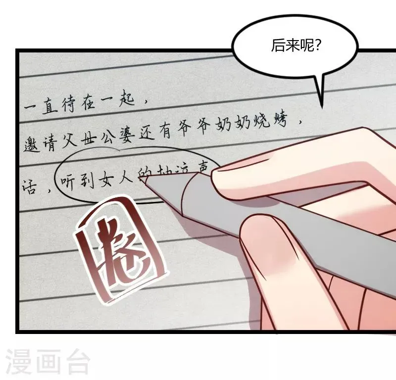 贺少的闪婚暖妻 第180话 冲着我们来的 第18页