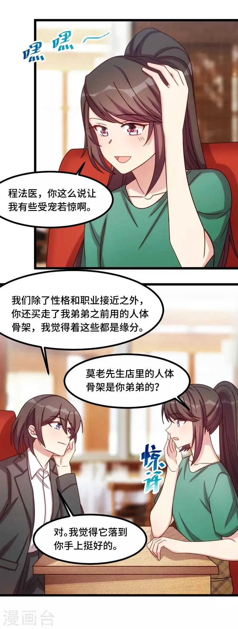 贺少的闪婚暖妻 第193话 约见程法医 第18页