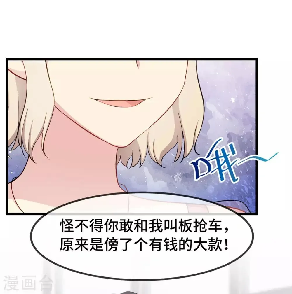 贺少的闪婚暖妻 第294话 抢车 第19页