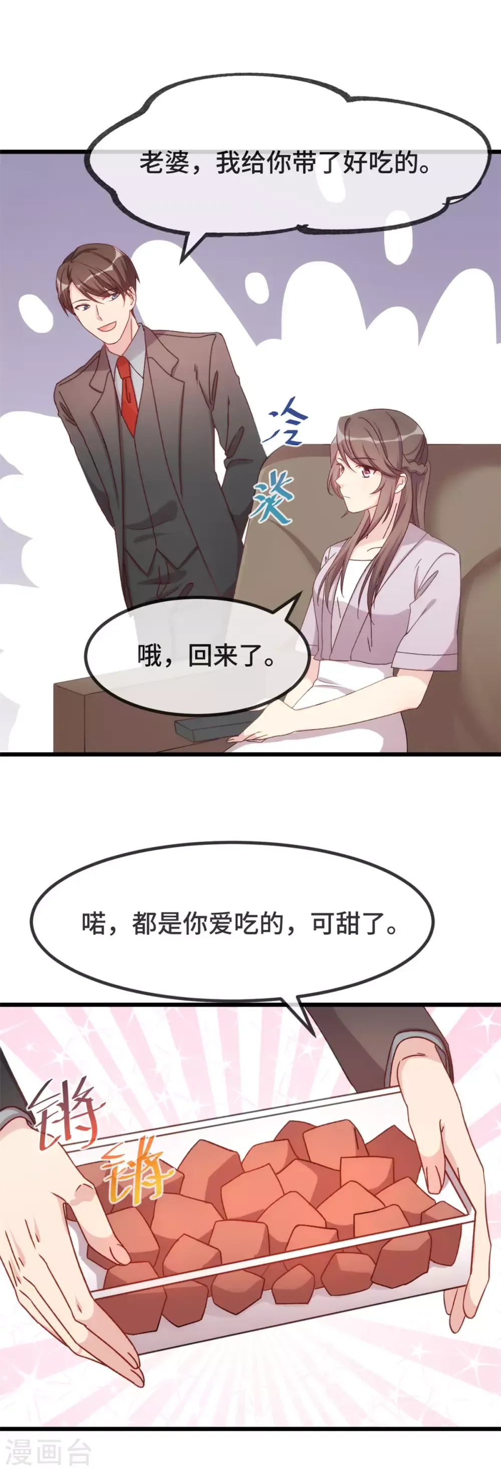 贺少的闪婚暖妻 第336话 矛盾 第19页