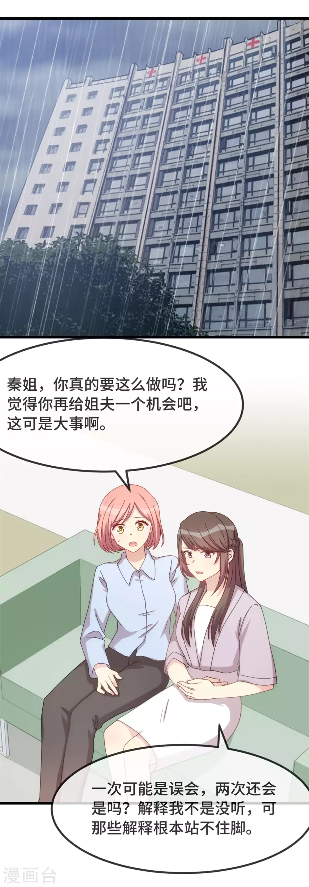 贺少的闪婚暖妻 第341话 我不同意！ 第19页