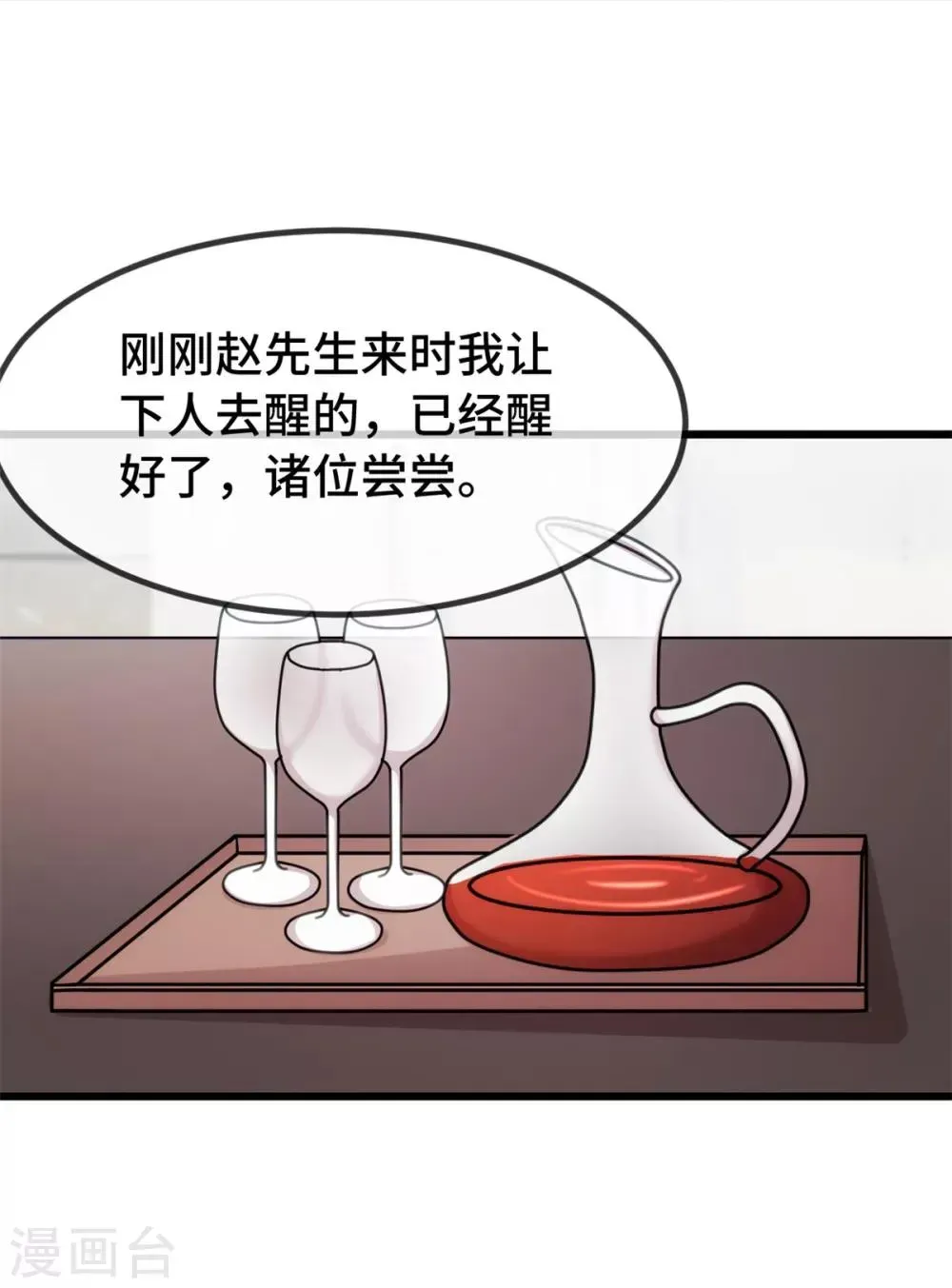 贺少的闪婚暖妻 第276话 原来是你 第19页