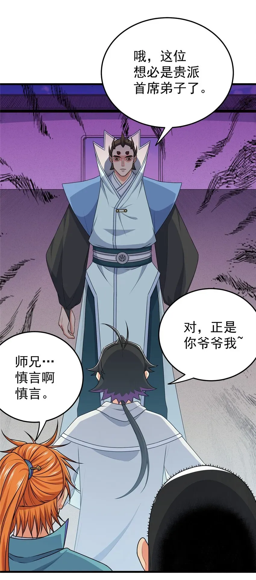 帝霸 10 师兄慎言啊！ 第19页