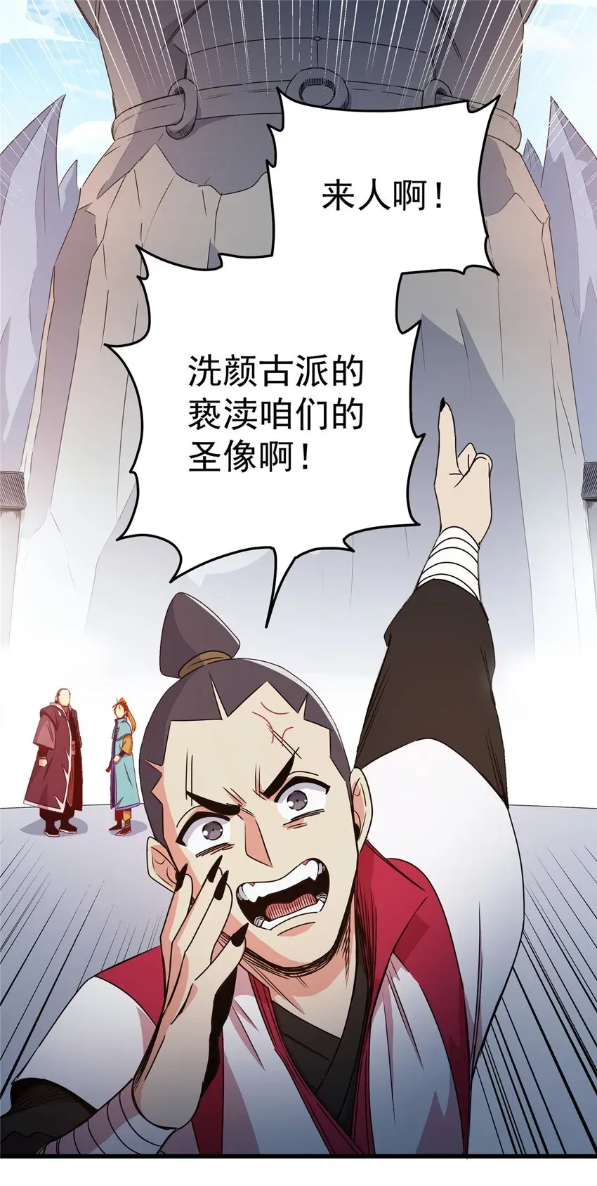 帝霸 11 要打吗？！ 第19页