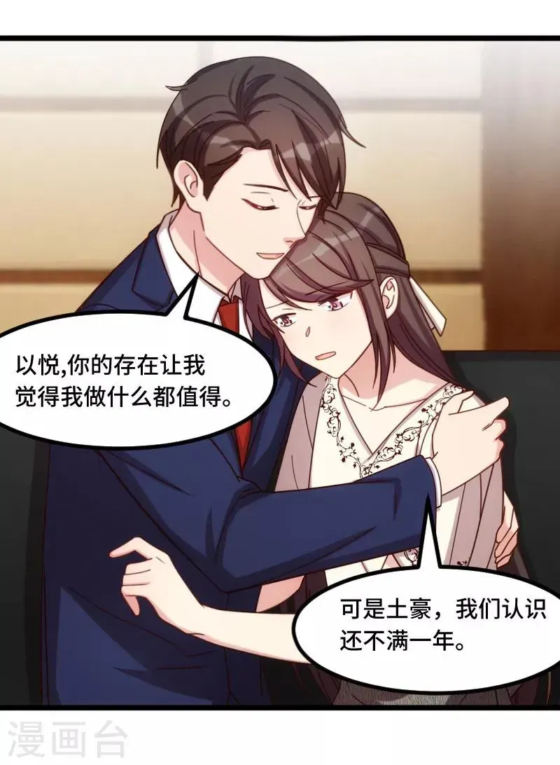 贺少的闪婚暖妻 第219话 土豪我心疼你 第19页