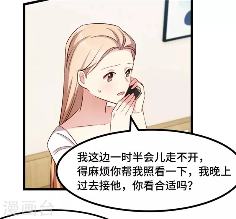 贺少的闪婚暖妻 第233话 关门放狗 第19页