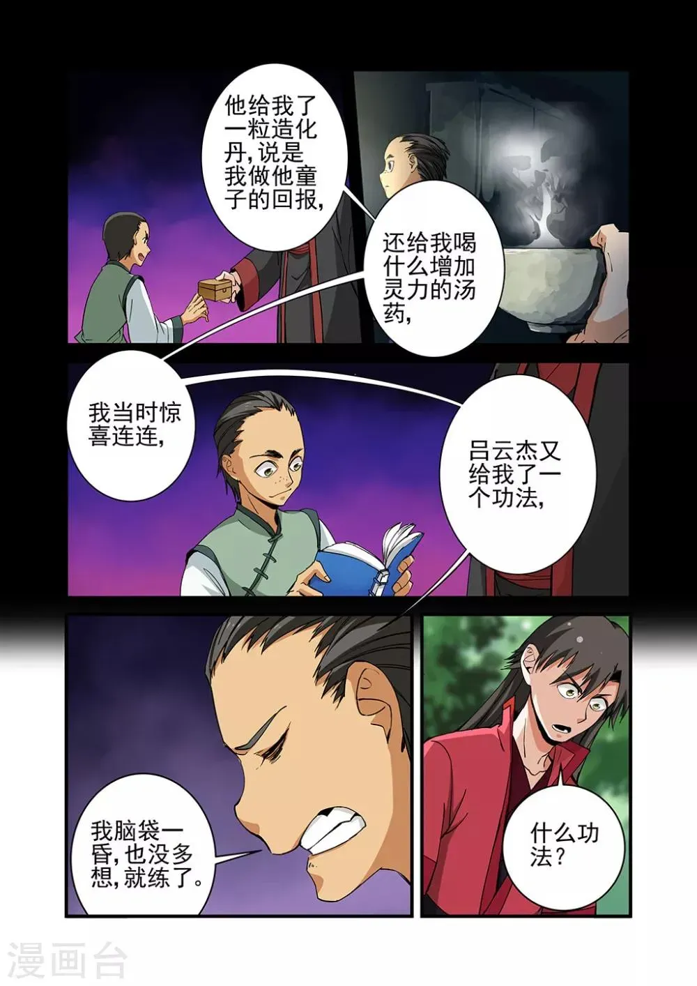 仙逆 第21话 巨富 第19页