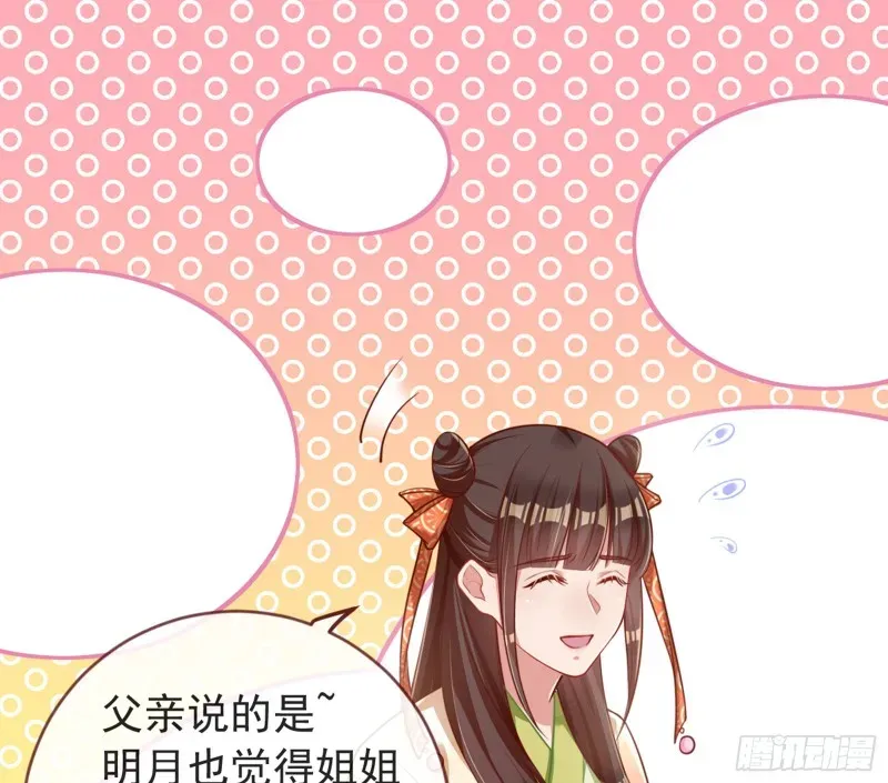 万渣朝凰 娥皇女英 第19页