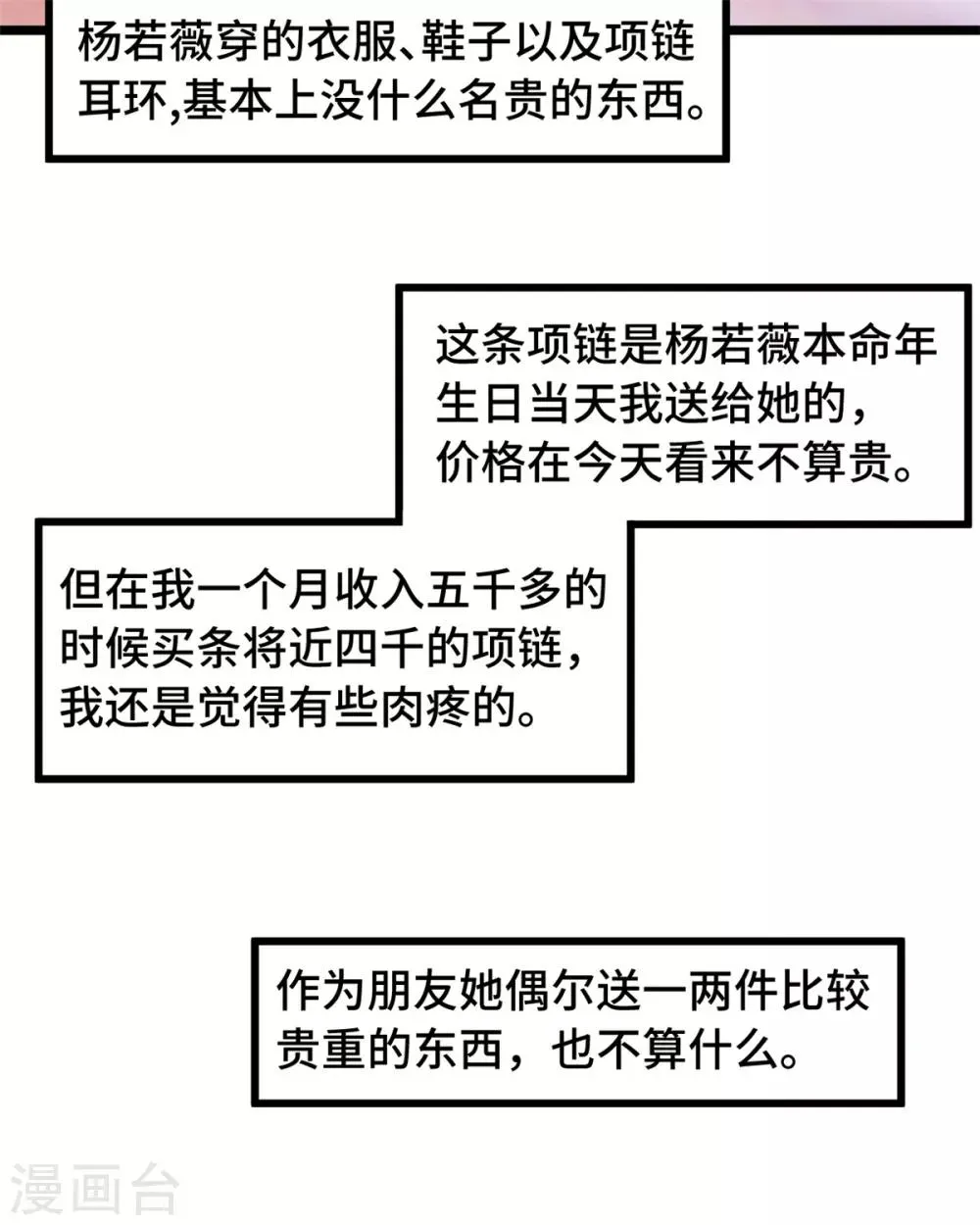 贺少的闪婚暖妻 第236话 想要个妹妹 第19页