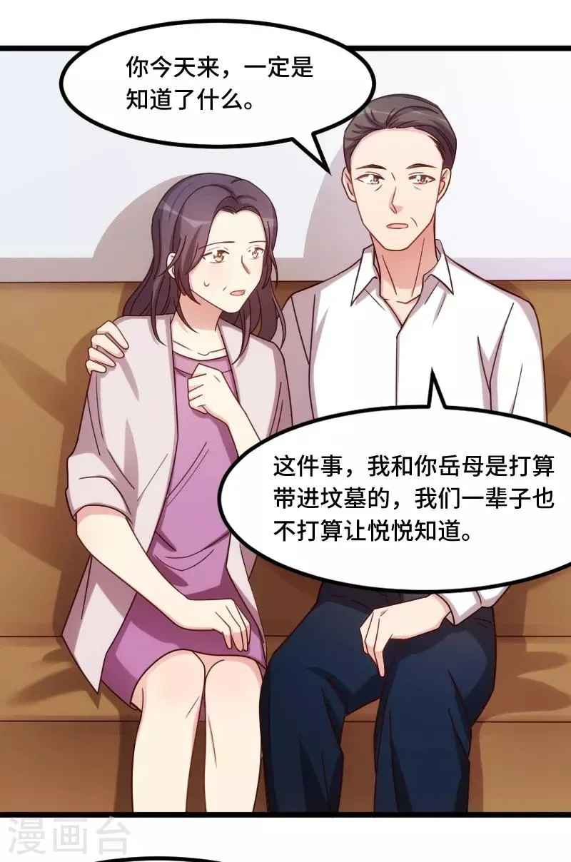 贺少的闪婚暖妻 第227话 无法生育 第19页