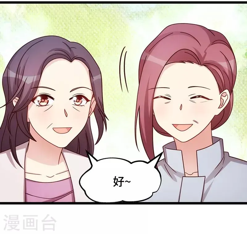 贺少的闪婚暖妻 第234话 旺财的嘲讽 第19页