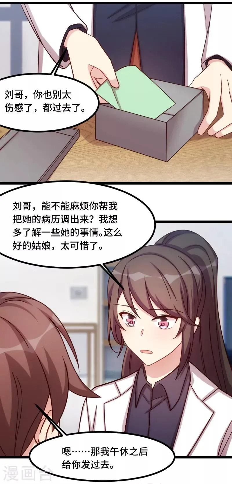 贺少的闪婚暖妻 第190话 宁唯的留言 第19页