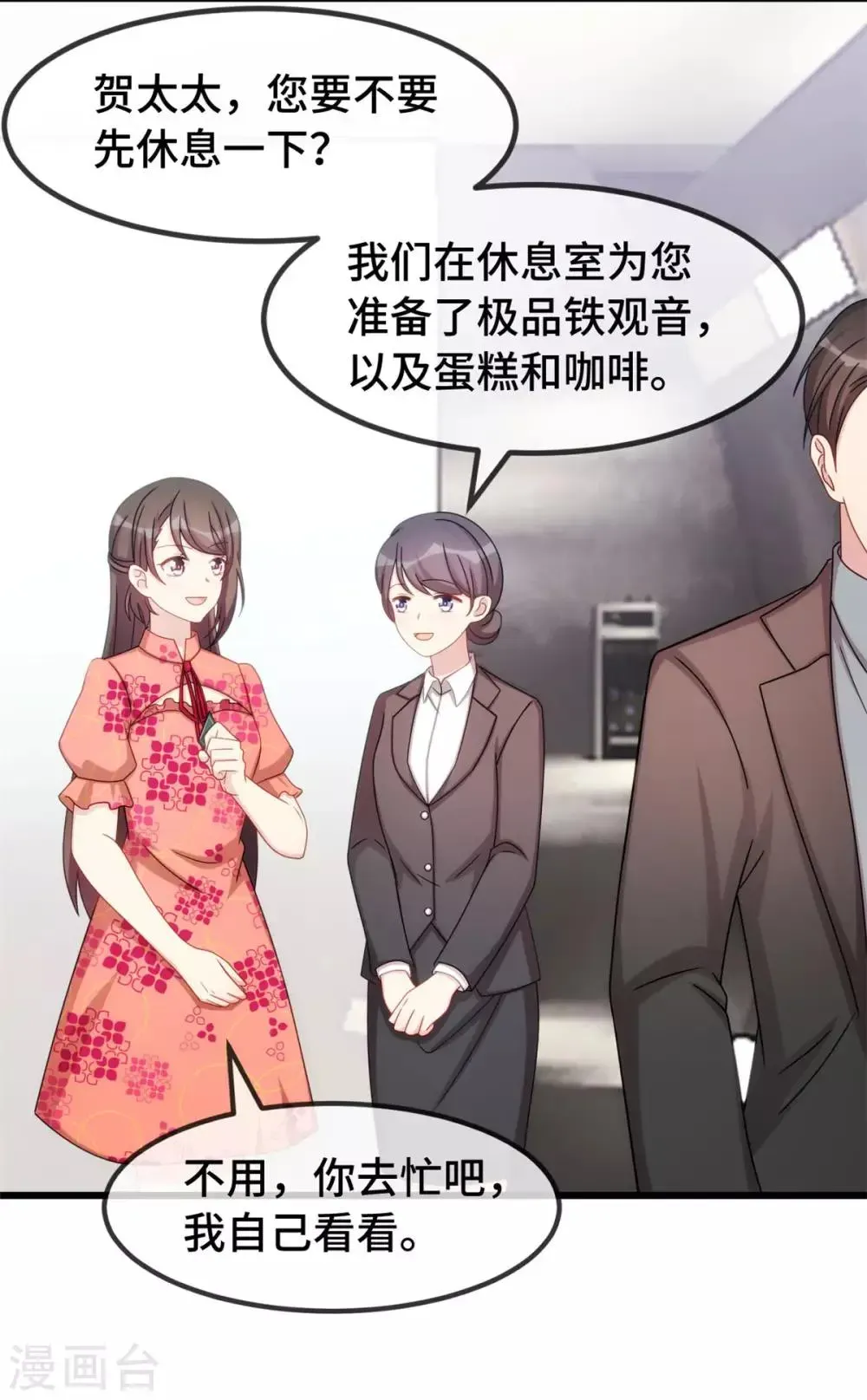 贺少的闪婚暖妻 第293话 给你卡，随便刷 第19页