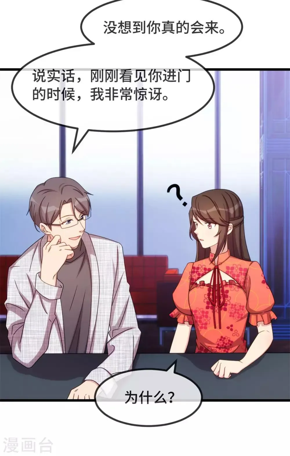 贺少的闪婚暖妻 第298话 好女孩 第19页