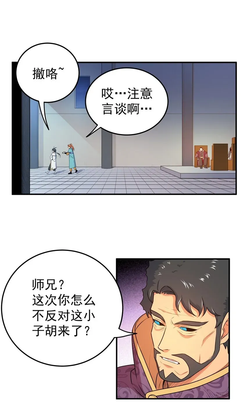 帝霸 08 陪我练练 第19页