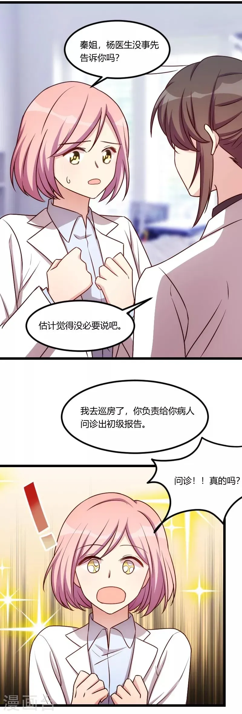 贺少的闪婚暖妻 第176话 聪明的小宝 第19页