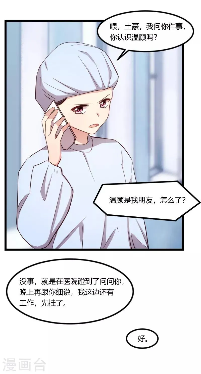 贺少的闪婚暖妻 第177话 我有什么比不上他？ 第19页