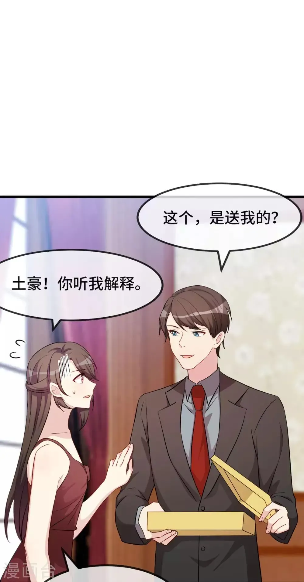 贺少的闪婚暖妻 第286话 尴尬坏了 第19页