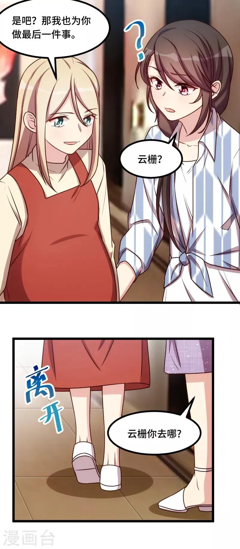 贺少的闪婚暖妻 第207话 刺杀 第20页