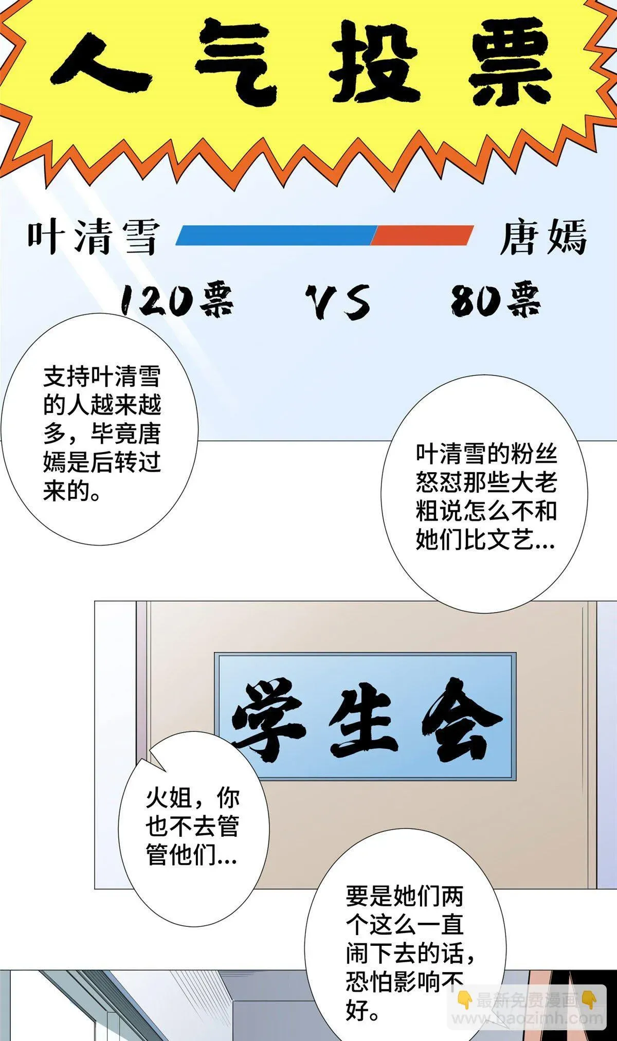 极品全能高手 21 文艺社VS篮球社 第20页