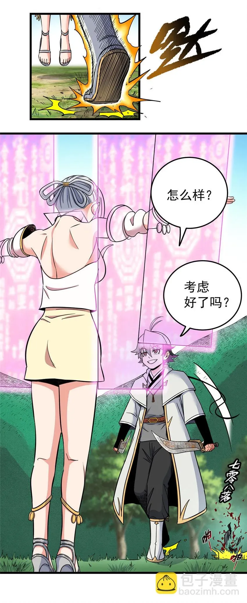 帝霸 92 做我侍女吗？ 第20页