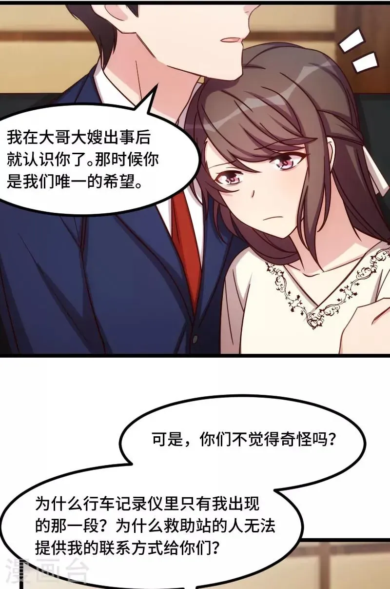 贺少的闪婚暖妻 第219话 土豪我心疼你 第20页