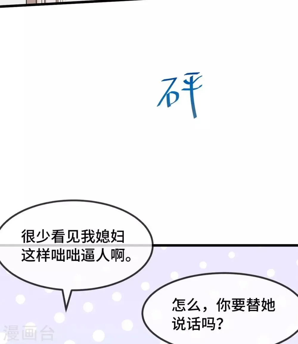 贺少的闪婚暖妻 第269话 那个女人… 第20页