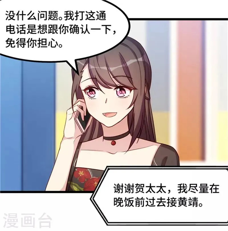 贺少的闪婚暖妻 第233话 关门放狗 第20页