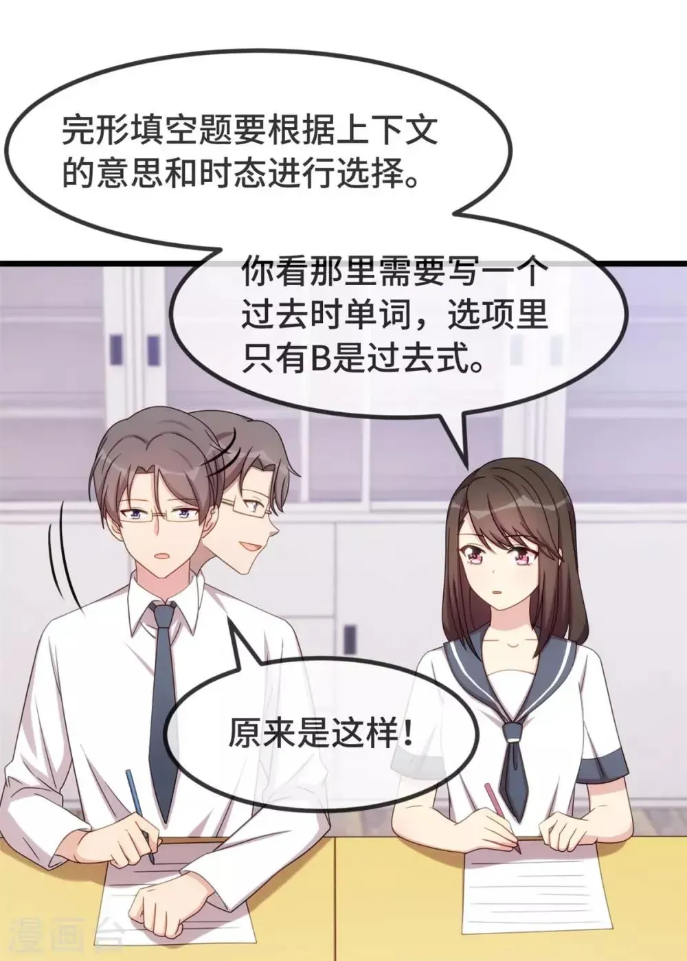 贺少的闪婚暖妻 第299话 晴天 第20页