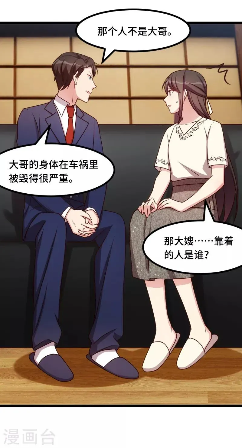 贺少的闪婚暖妻 第220话 我发现我喜欢你 第20页