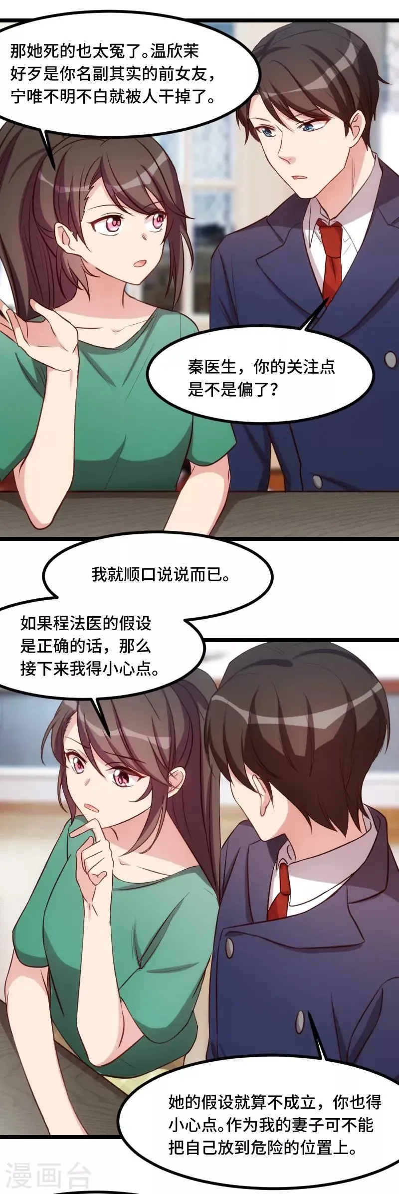 贺少的闪婚暖妻 第189话 她是你前女友 第20页