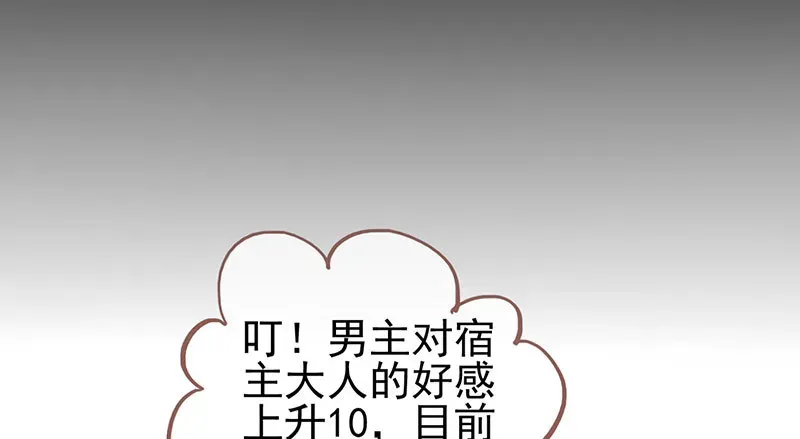 万渣朝凰 黑化的女主 第20页