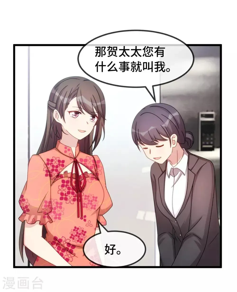 贺少的闪婚暖妻 第293话 给你卡，随便刷 第20页