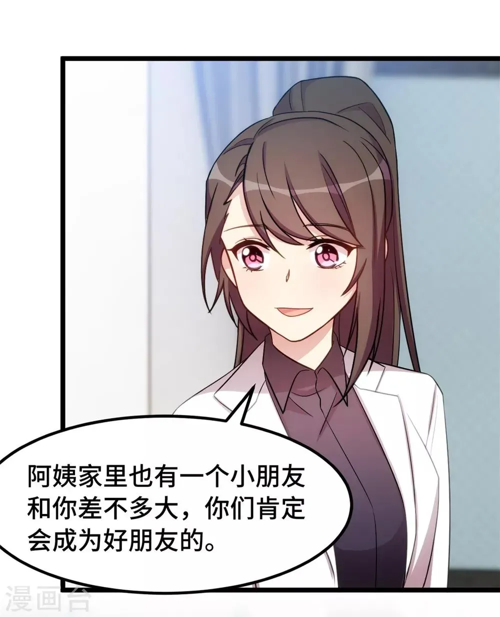 贺少的闪婚暖妻 第249话 小宝要失宠？ 第20页