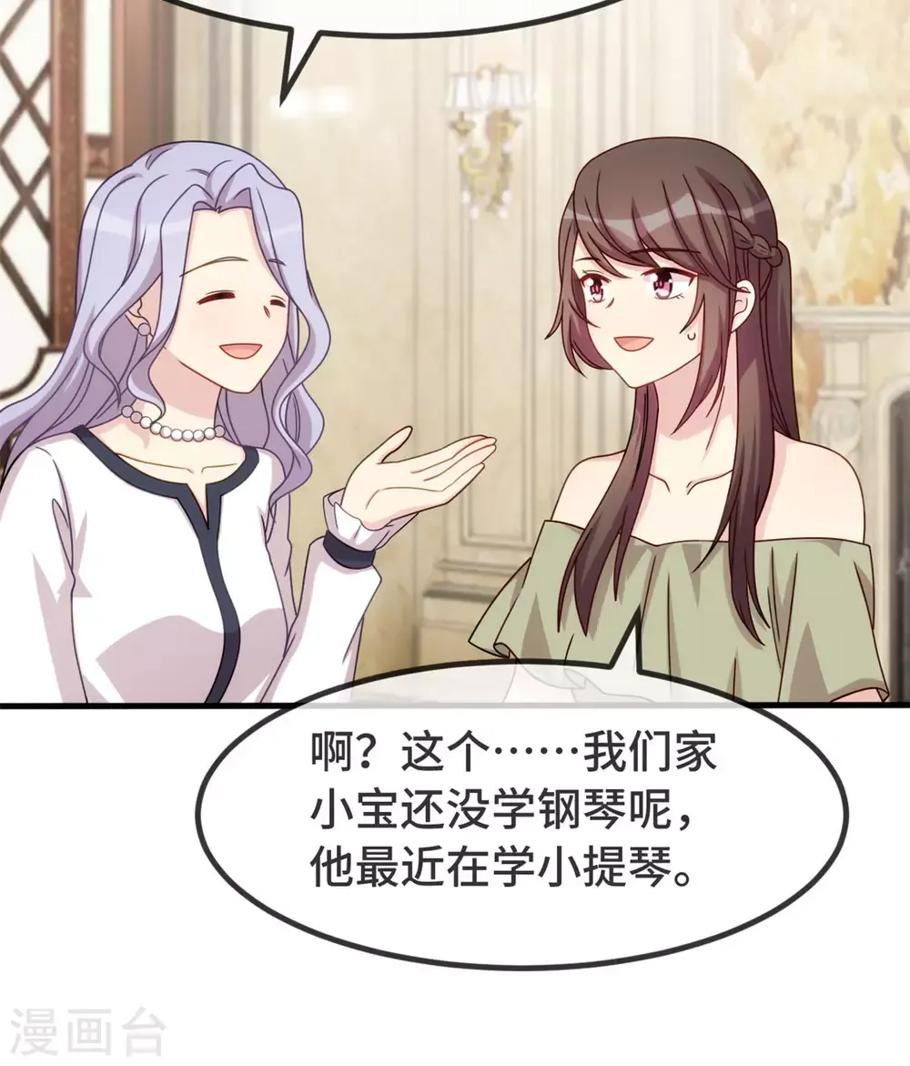 贺少的闪婚暖妻 第319话 见家长 第20页