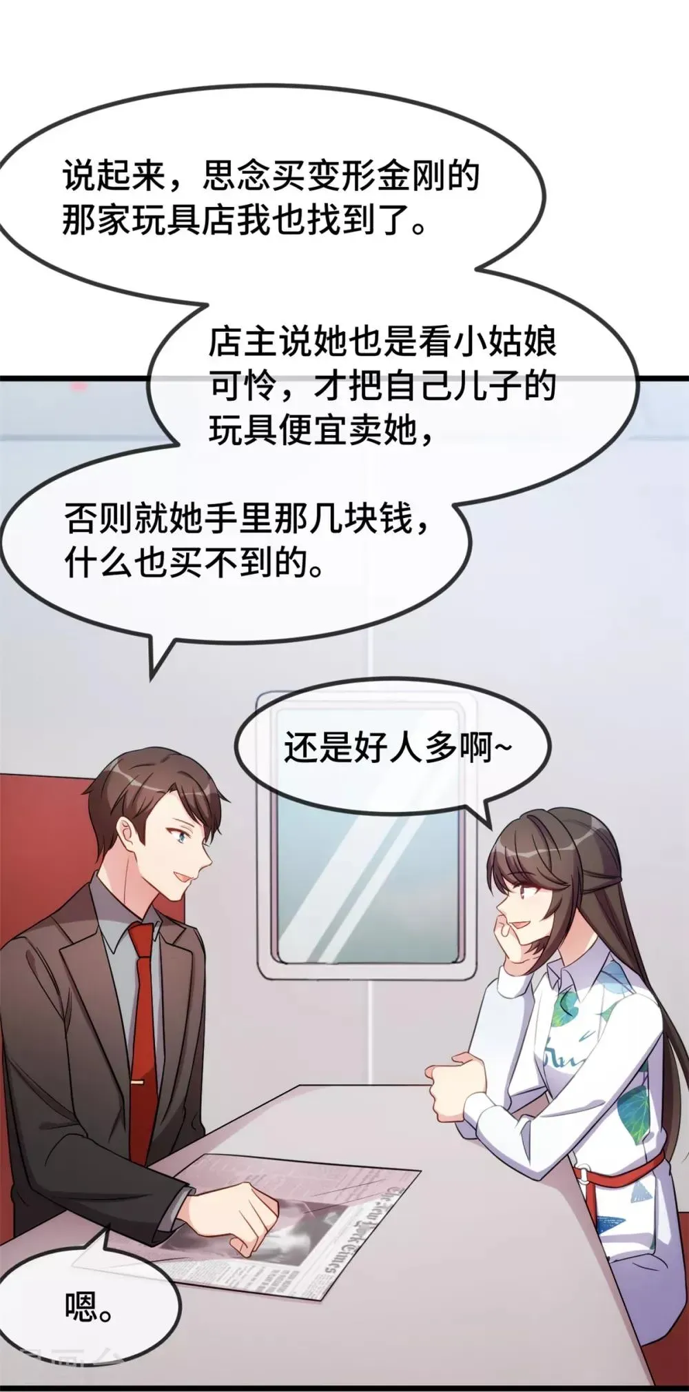 贺少的闪婚暖妻 第263话 帮你花钱 第2页