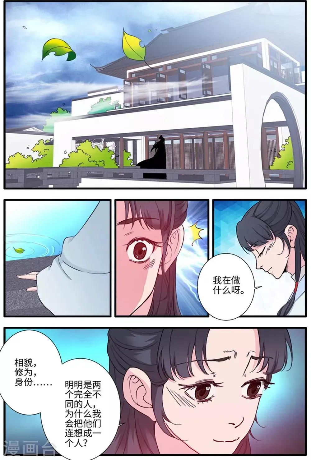 仙逆 第138话3 师祖 第2页