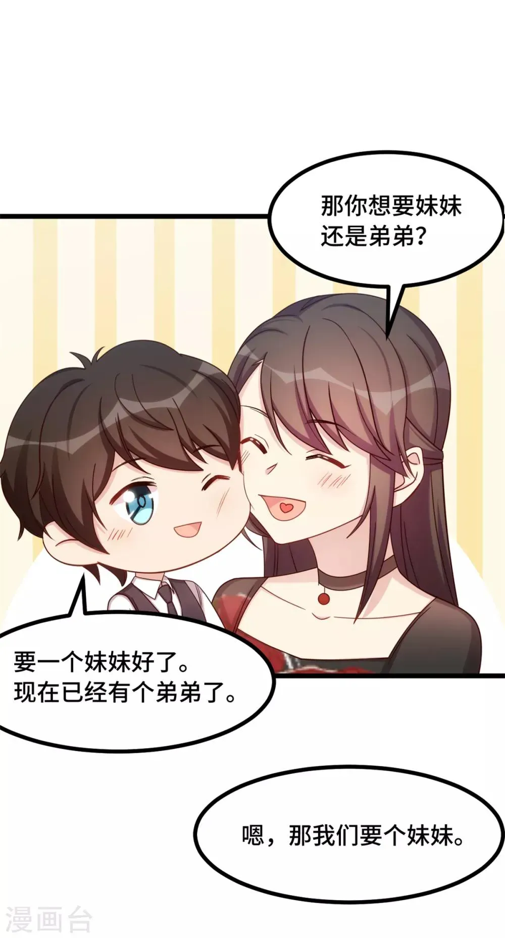 贺少的闪婚暖妻 第236话 想要个妹妹 第2页