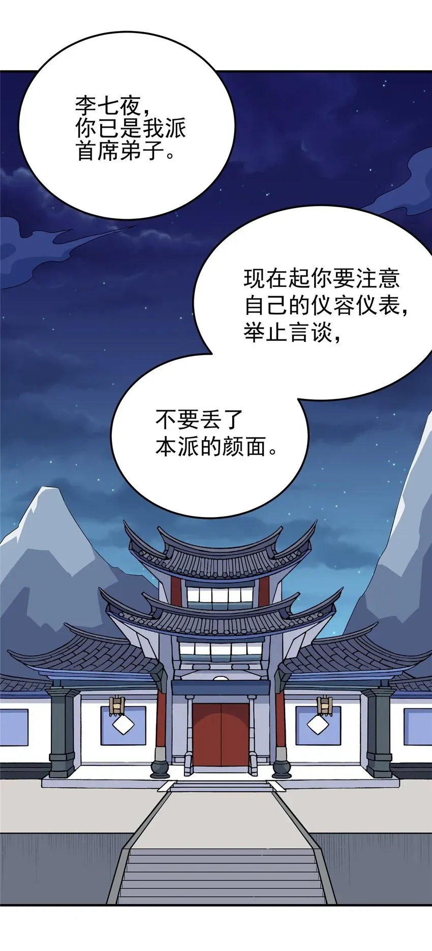 帝霸 08 陪我练练 第2页