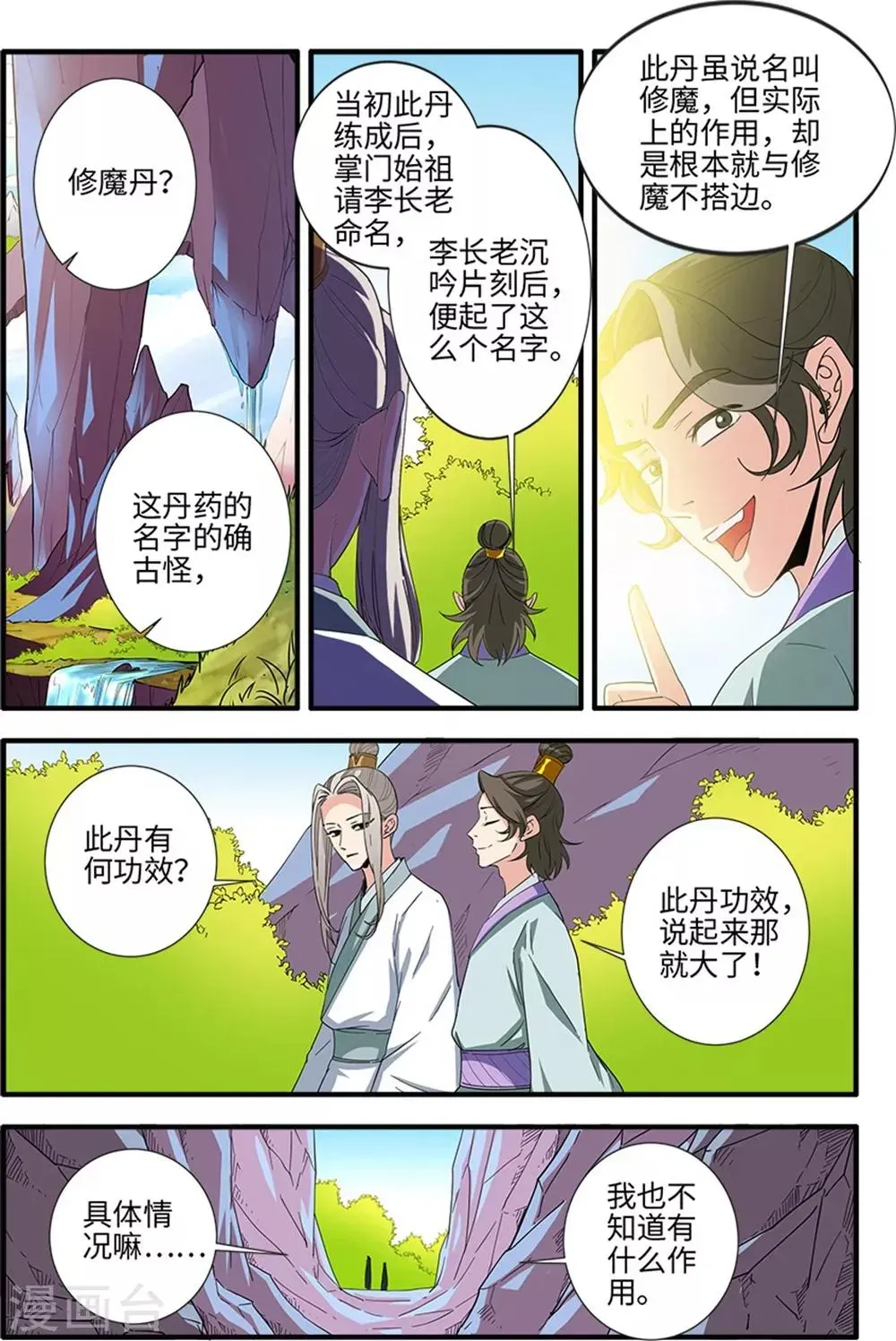 仙逆 第138话1 师祖 第2页