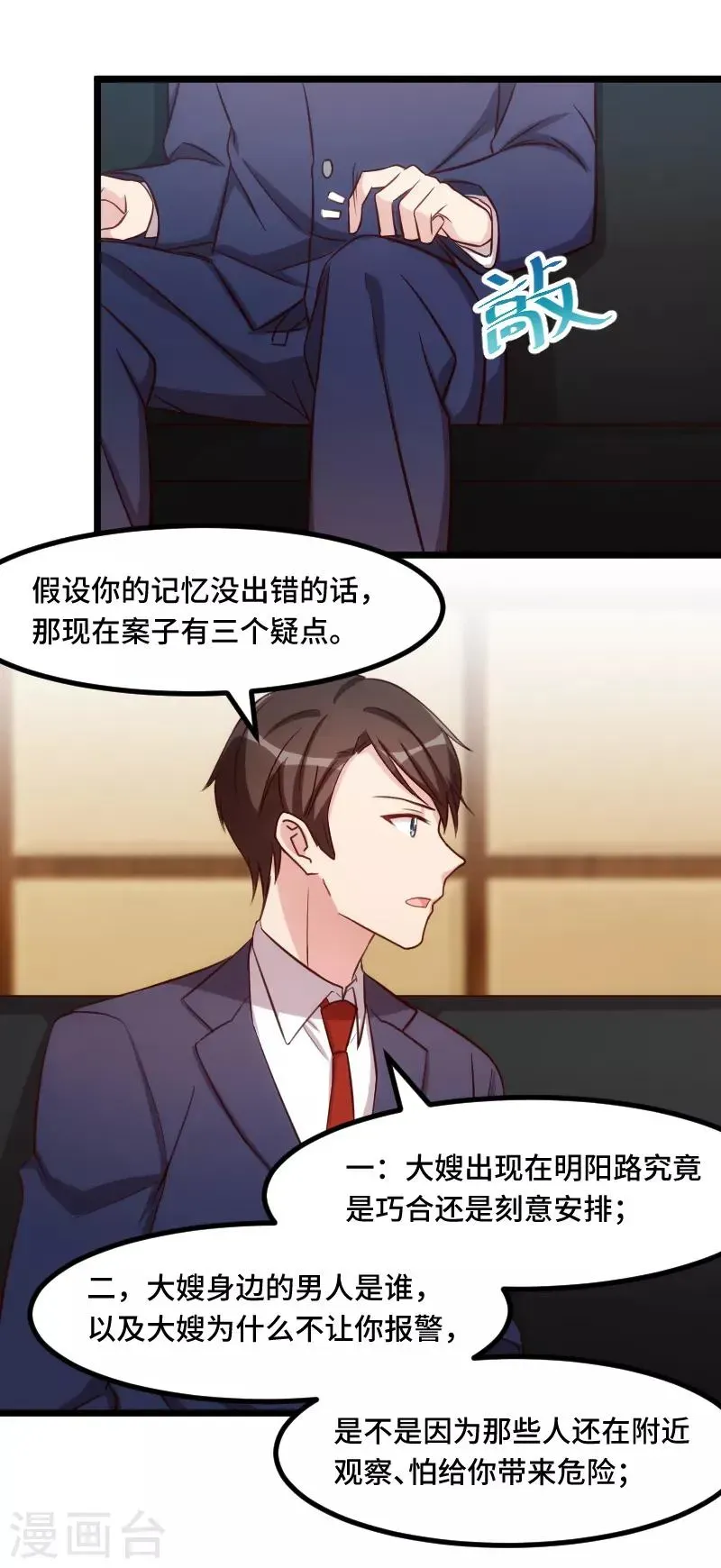 贺少的闪婚暖妻 第221话 少女心爆棚啦 第2页