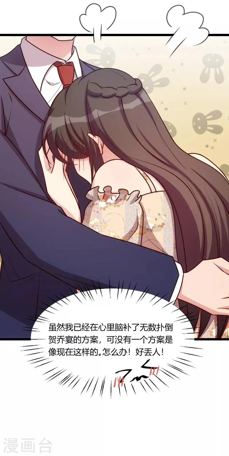 贺少的闪婚暖妻 第174话 早熟的小宝 第2页