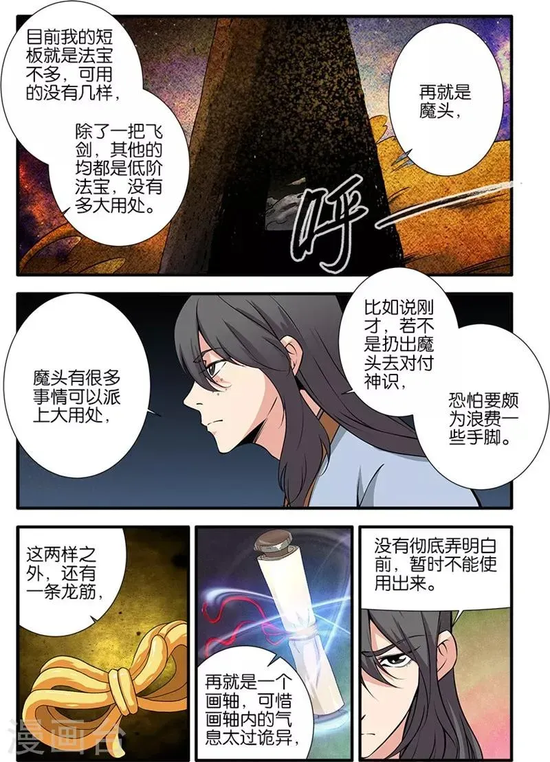 仙逆 第107话1 魔头变异 第2页