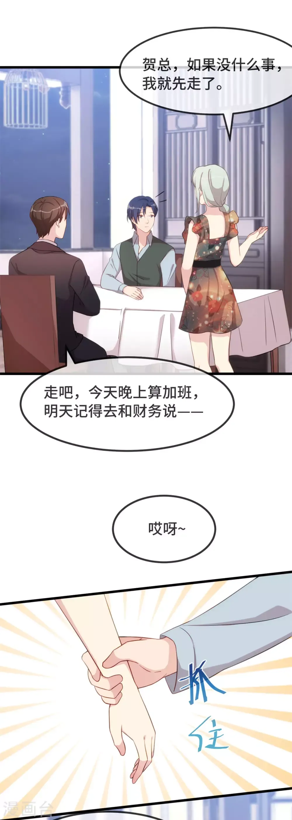 贺少的闪婚暖妻 第326话 灌酒 第2页