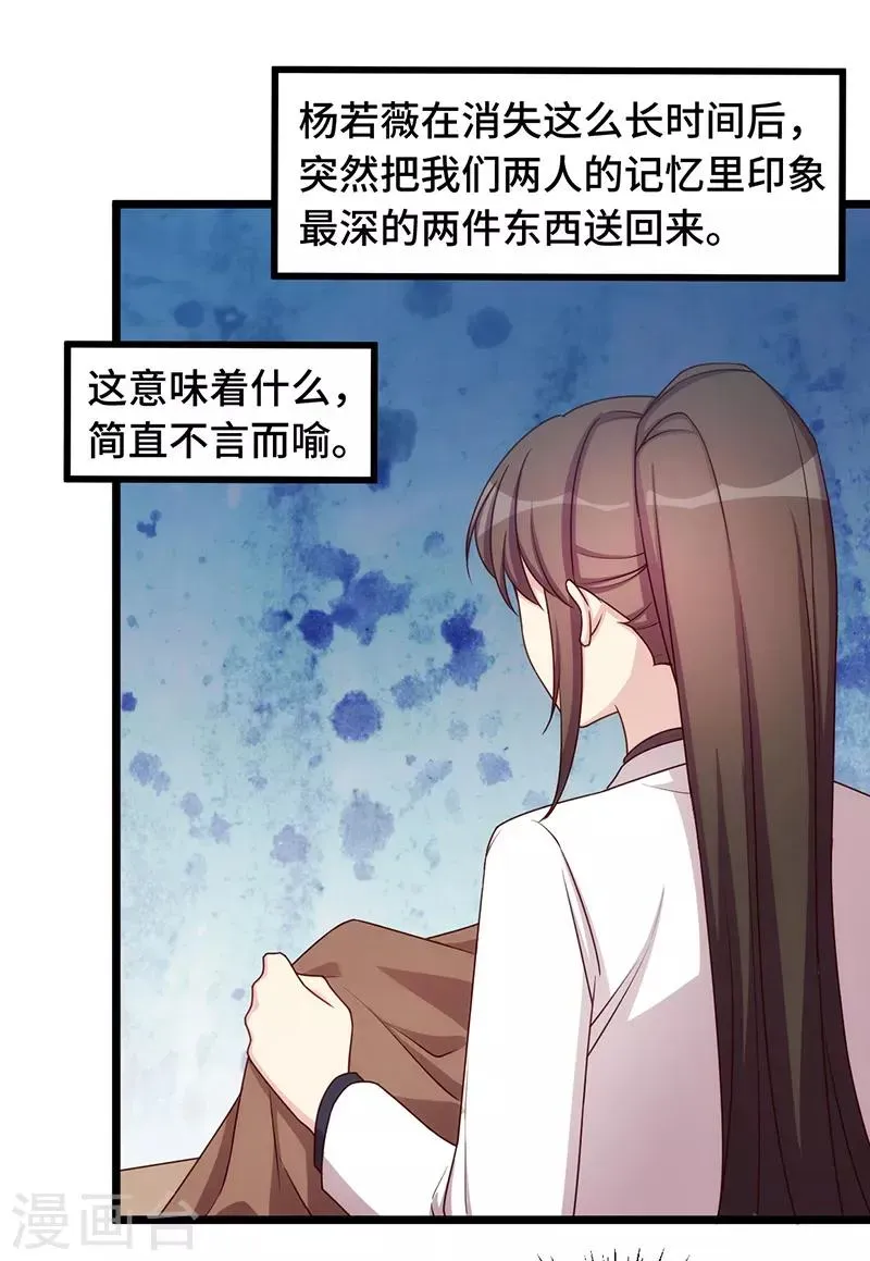 贺少的闪婚暖妻 第237话 土豪的爱称 第2页