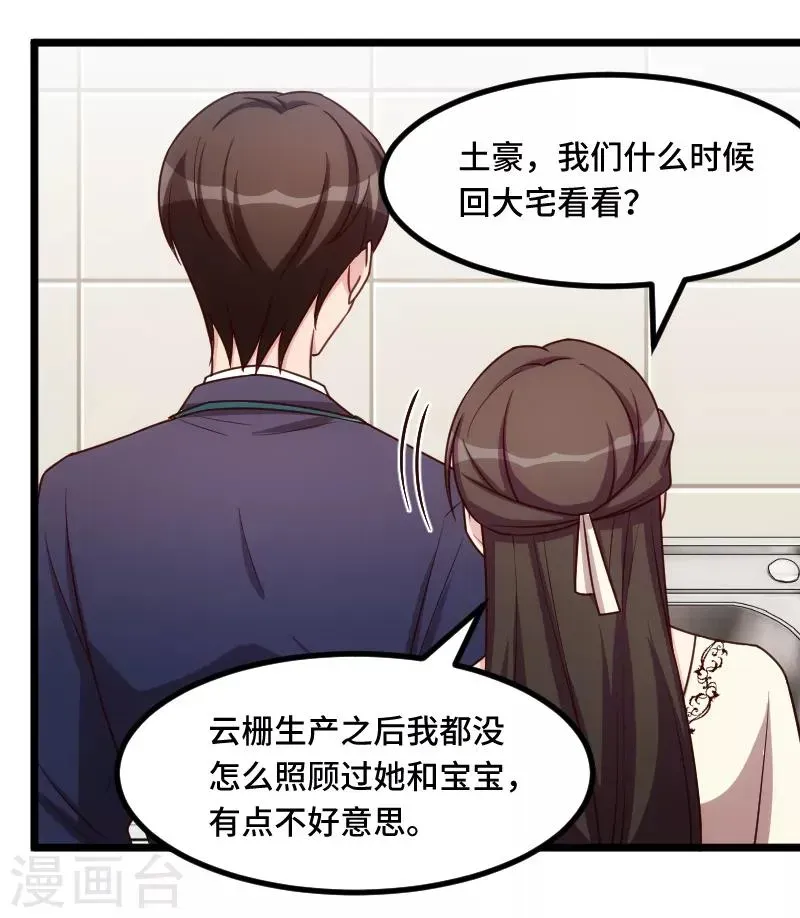 贺少的闪婚暖妻 第225话 嫂子，谢谢你 第2页