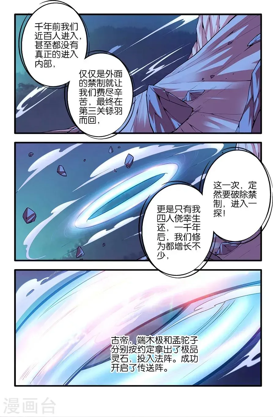 仙逆 第101话1 古神之地 第2页