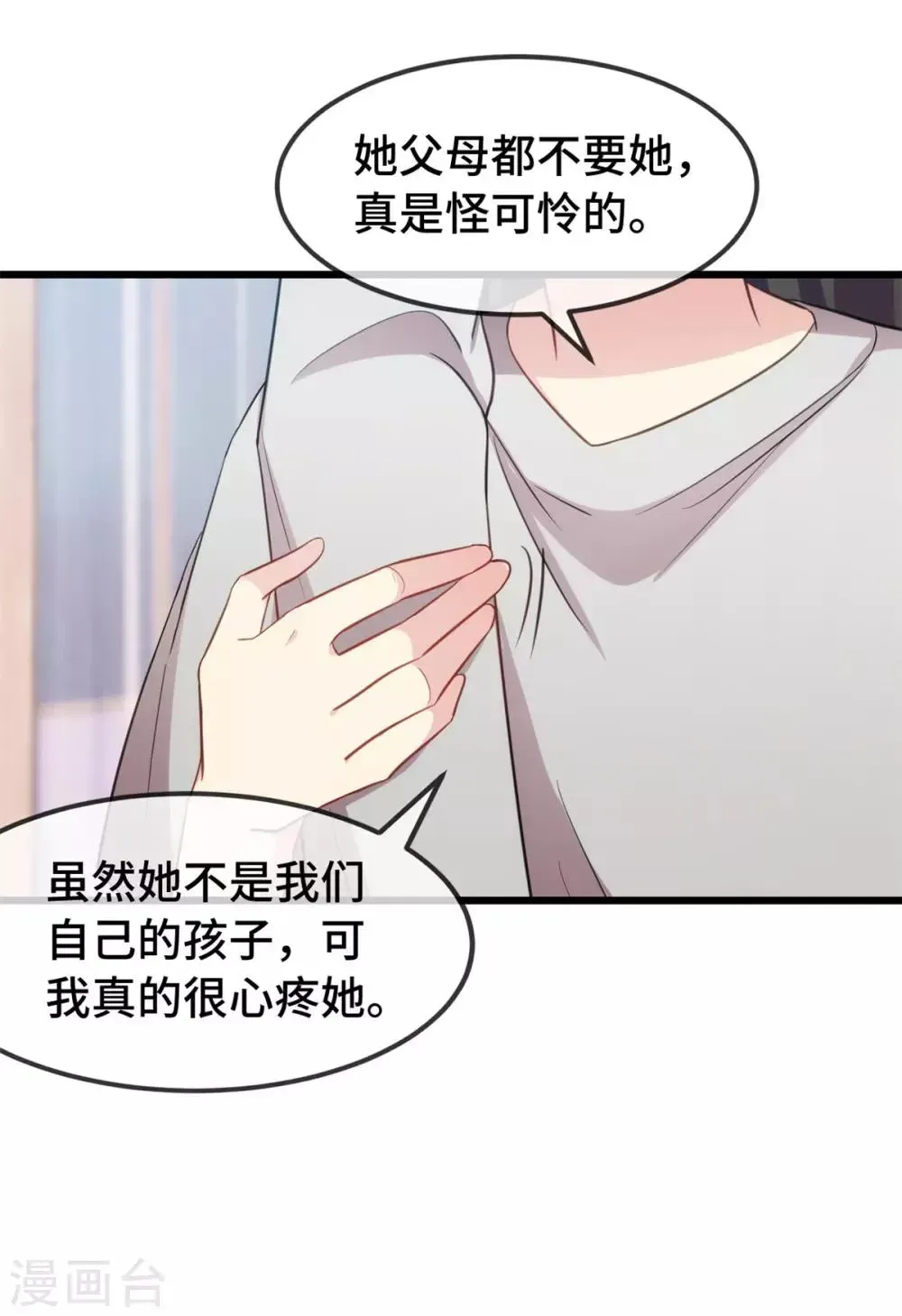 贺少的闪婚暖妻 第252话 小宝被打了 第2页